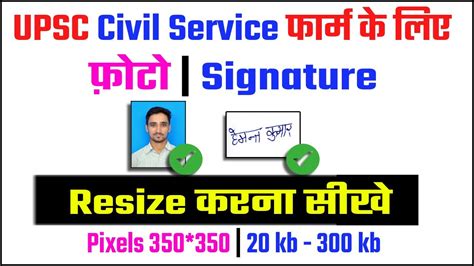 Upsc Ese Photo And Signature Size